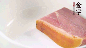 金字火腿、金字香腸、金字臘肉整塊焯水10分鐘。