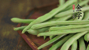 四季豆去掉老筋，斜切成絲備用。