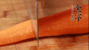 胡蘿卜去皮切絲。