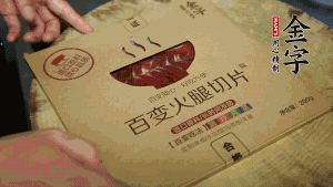 金字百變火腿切成小片。（百變火腿薄薄一片，能在短時間內(nèi)釋放鮮味。）