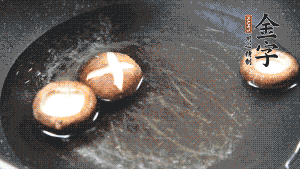 把胡蘿卜塊、香菇放入鍋中，加適量水、金字火腿高湯、白胡椒粉、生抽、料酒、白糖煮沸，煮至食材8成熟（根據(jù)口味適當(dāng)放鹽，金字火腿高湯能讓湯汁鮮味升級）。