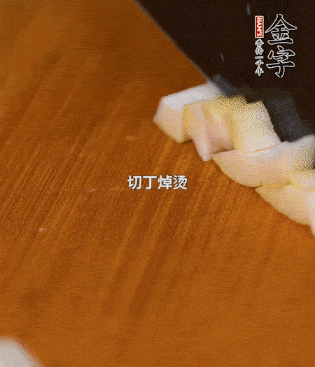 春筍剝殼洗凈、切丁，放入鍋中焯燙后撈出瀝干；鮮香菇、咸肉分別切小丁。