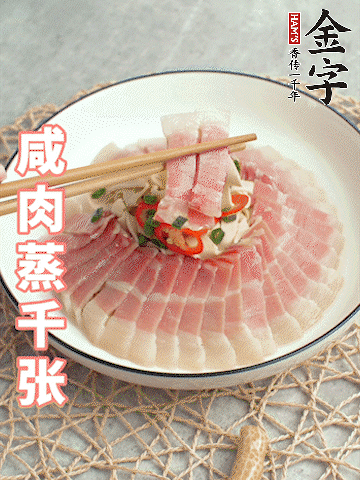 金字后腿咸肉切薄片。（可以溫水浸泡10分鐘）