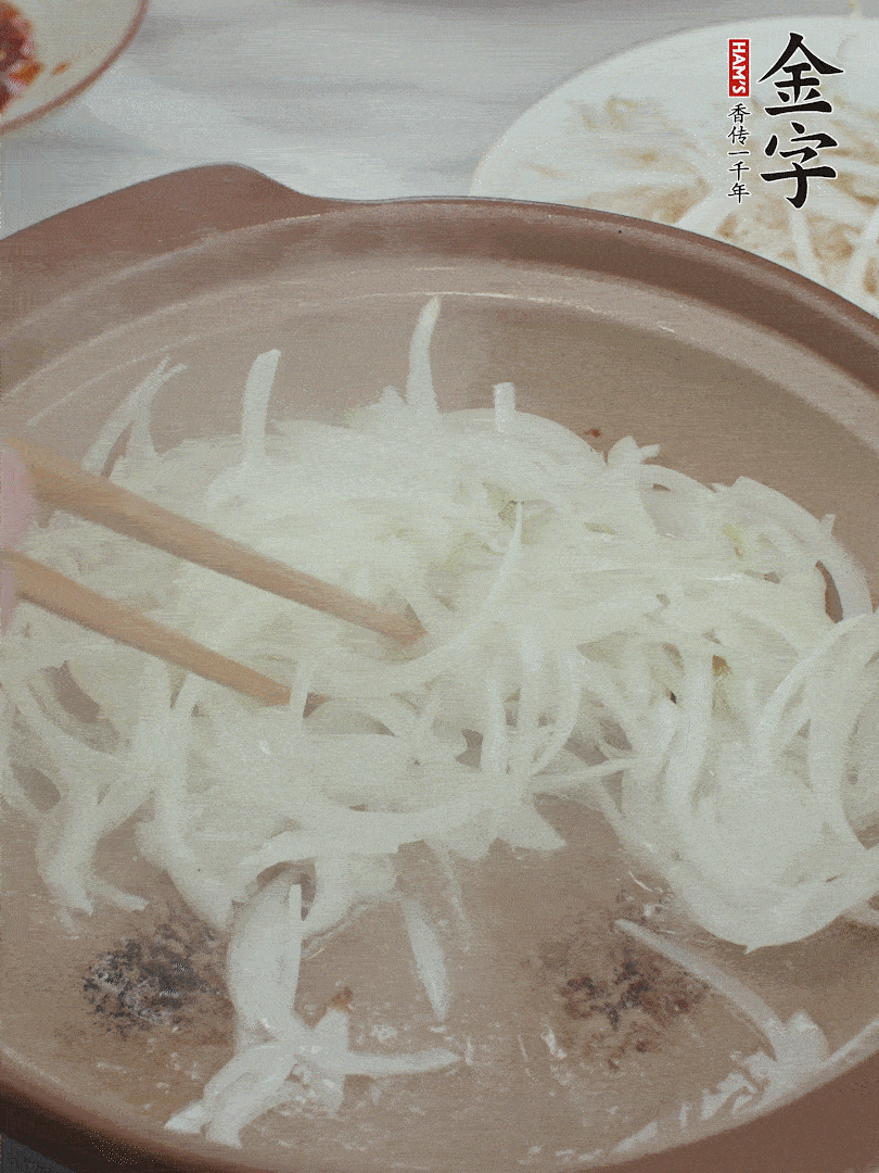 砂鍋燒油，下洋蔥絲爆香。