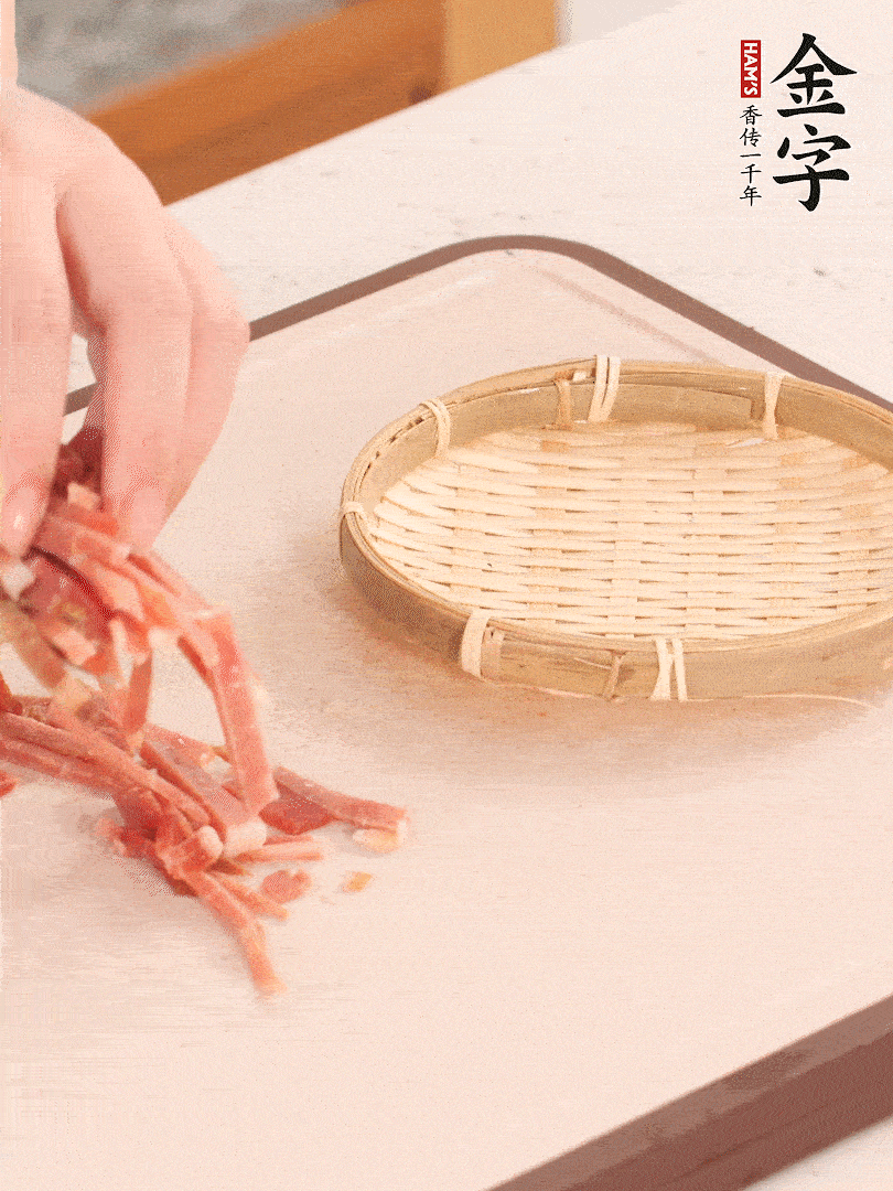 金字火腿切絲。