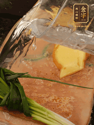 冷水下鍋，蔥、姜、花雕酒焯水