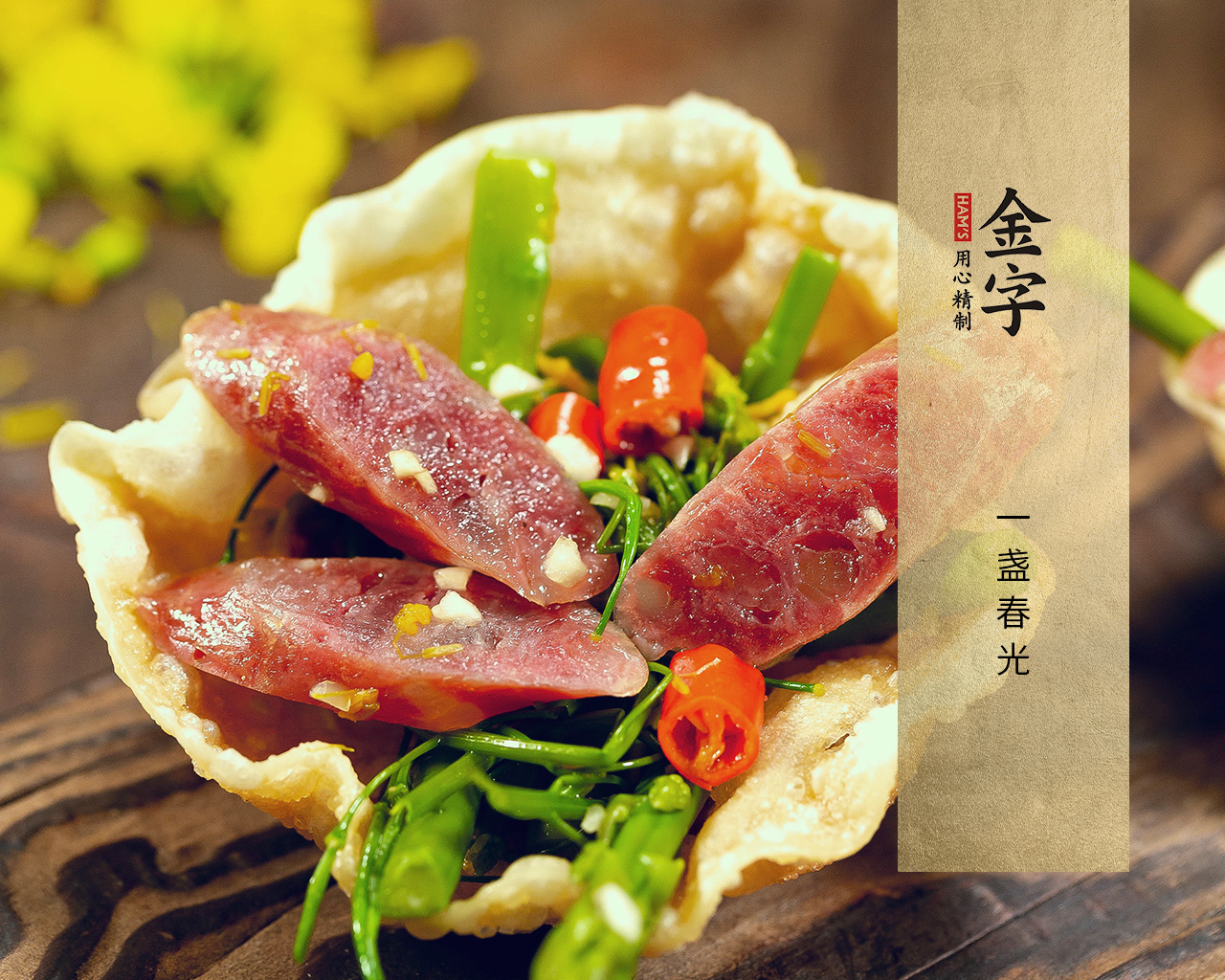 一盞春光（涼拌油菜花）